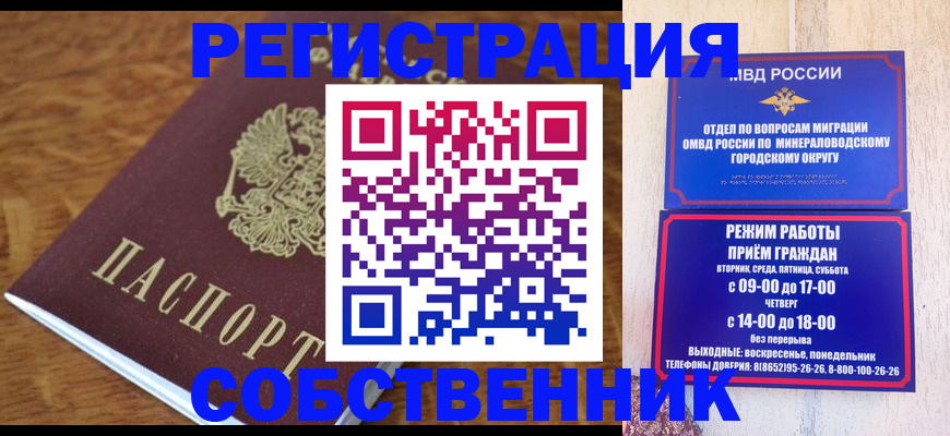 прописка регистрация в Ишиме