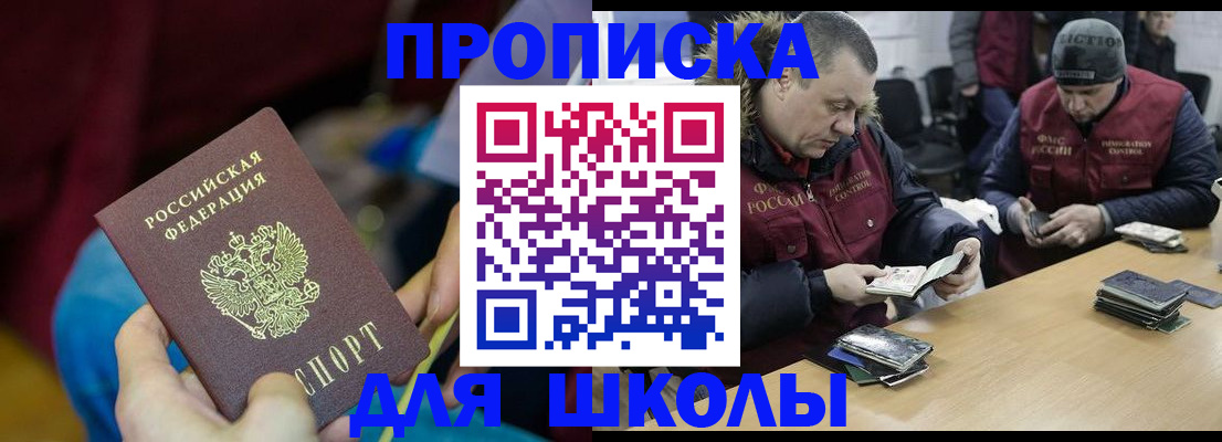 прописка регистрация в Ишиме