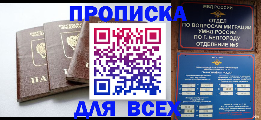 прописка в Ишиме