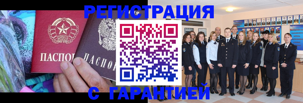 прописка регистрация в Ишиме