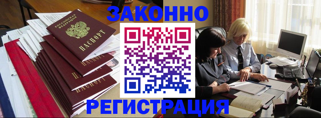 временная регистрация купить в Ишиме